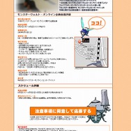 『モンスターヴェルト』特製ウェブマネープレゼントキャンペーン実施、1日社員も募集