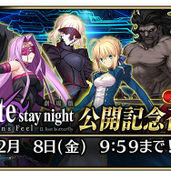 『FGO アーケード』劇場版「Fate/stay night [HF]」公開記念キャンペーン開催決定！キービジュアル使用の概念礼装をプレゼント