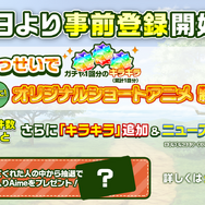 セガ『けものフレンズ3』をスマートフォン&アーケード向けに開発中と発表!事前登録1万人突破で新作ショートアニメを制作