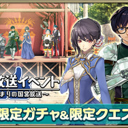 『オルサガ』「国営放送イベント ～はじまりの国営放送～」開催─「ノエル」「ベルナデッタ」が登場！