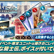 『オルサガ』「国営放送イベント ～はじまりの国営放送～」開催─「ノエル」「ベルナデッタ」が登場！