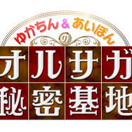 『オルサガ』「国営放送イベント ～はじまりの国営放送～」開催─「ノエル」「ベルナデッタ」が登場！