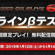 新作格闘『DEAD OR ALIVE 6』PS4オンラインベータテスト版が配信―12日から3日間限定!