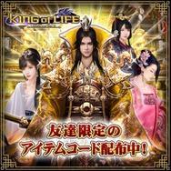 『G123.jp』友達登録キャンペーンを開始!限定コードで『キングオブライフ』のアイテムを手に入れよう