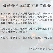 『アビス・ホライズン』MorningTec Japanが運営から撤退─日本国内での配信は引き続き継続