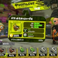 『スプラトゥーン2』スロッシャー&スピナー&シェルターで一番人気はお風呂!【読者アンケート】