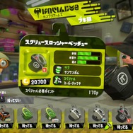 『スプラトゥーン2』スロッシャー&スピナー&シェルターで一番人気はお風呂!【読者アンケート】
