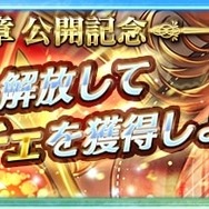 『チェインクロニクル3』メインストーリー「アリーチェ篇」第10章追加！「エステラ」が新登場する「ブレイブフェス」も開催