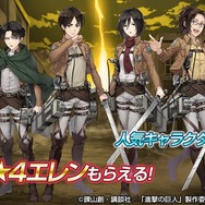『プレカトゥスの天秤』×「進撃の巨人」コラボイベントが本日16日より開催─「★4エレン」が必ずもらえる!