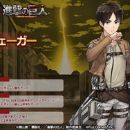 『プレカトゥスの天秤』×「進撃の巨人」コラボイベントが本日16日より開催─「★4エレン」が必ずもらえる!