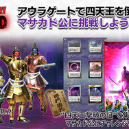 マサカド公実装＆『ベヨネッタ』コラボも発表！『D2メガテン』ファンミーティングレポート