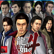 PS4『龍が如く４ 伝説を継ぐもの』本日17日より発売─男達の熱く激しい生き様が生み出す、奇跡の物語