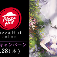 劇場版「Fate/stay night [HF]」×「ピザハット」キャンペーン1月