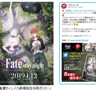 劇場版「Fate/stay night [HF]」×「ピザハット」キャンペーン1月21日から開催！直筆サイン入りのプレミアムグッズを手にいれよう
