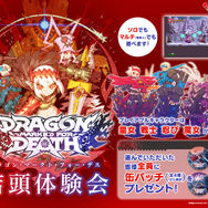 『Dragon Marked For Death』日本語ボイスの収録が決定！店頭体験会では特製缶バッチをプレゼント