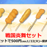「串カツ田中」×『戦国炎舞』コラボ店が渋谷に出現!戦国炎舞グラドル・倉持由香にあ~んされて美味し~い!