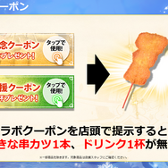 「串カツ田中」×『戦国炎舞』コラボ店が渋谷に出現!戦国炎舞グラドル・倉持由香にあ~んされて美味し~い!