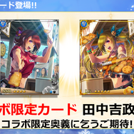 「串カツ田中」×『戦国炎舞』コラボ店が渋谷に出現!戦国炎舞グラドル・倉持由香にあ~んされて美味し~い!