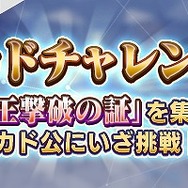 『Ｄ×２ 真・女神転生 リベレーション』1周年記念イベントがいよいよ開幕！22日からは“122回無料召喚”を実施