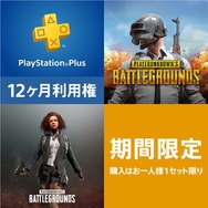 PS4『PUBG』のパッケージ版が発売！―PS Plus12か月利用権バンドルパックも販売開始