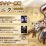 『アークザラッド R』期間限定「特異な技師ガチャ」実施―新キャラクター「ドミニク」が登場！