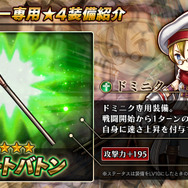 『アークザラッド R』期間限定「特異な技師ガチャ」実施―新キャラクター「ドミニク」が登場！