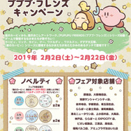 キデイランド18店舗で「星のカービィ プププ・フレンズキャンペーン」開催決定―ここだけの先行販売グッズ盛り沢山！