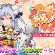 G123『ケモニスタオンライン』成人式イベント開催！連続ログインで称号「才能開花」やスキン「太陰の衣」を手にいれよう