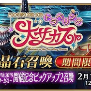 『FGO』期間限定サーヴァント「イヴァン雷帝」が登場！「トラベリング大サーカス！ 開催記念ピックアップ2召喚」開催