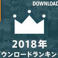 ニンテンドースイッチの2018年ソフトDL数ランキングが公開―年末に登場したあの作品が1位に！
