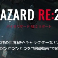 『バイオハザード RE:2』世界を覗く紹介動画第7弾が公開―気になる「豆腐の動く姿」も確認！