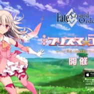 『FGO』「★4 美遊」(キャスター)実装決定! 「プリズマ・コーズ」復刻イベントが1月23日よりスタート