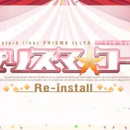 『FGO』「★4 美遊」(キャスター)実装決定! 「プリズマ・コーズ」復刻イベントが1月23日よりスタート