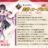 『FGO』「★4 美遊」(キャスター)実装決定! 「プリズマ・コーズ」復刻イベントが1月23日よりスタート
