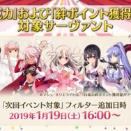 『FGO』「★4 美遊」(キャスター)実装決定! 「プリズマ・コーズ」復刻イベントが1月23日よりスタート