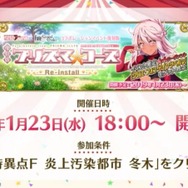 『FGO』「★4 美遊」(キャスター)実装決定! 「プリズマ・コーズ」復刻イベントが1月23日よりスタート