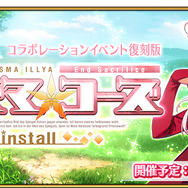 『FGO』「★4 美遊」をガチで狙う？─復刻版「プリズマ・コーズ」の新サーヴァントに対する読者の関心度を調査【アンケート】