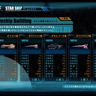 『無限航路』の店頭体験会が開催決定、公式サイトでは戦艦作りをいち早く体験！