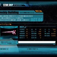 『無限航路』の店頭体験会が開催決定、公式サイトでは戦艦作りをいち早く体験！