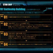 『無限航路』の店頭体験会が開催決定、公式サイトでは戦艦作りをいち早く体験！