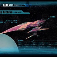 『無限航路』の店頭体験会が開催決定、公式サイトでは戦艦作りをいち早く体験！