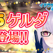 『イドラ ファンタシースターサーガ』新キャラクター「ゲルダ」「トールビョルン」が登場するアップデートを22日より実施！