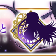 『マギアレコード』ついに「クーほむ」がゲーム内に実装！「期間限定 暁美ほむら ピックアップガチャ」開催