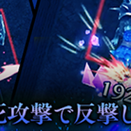 『アークザラッド R』凶敵襲来に「“逆襲の鉄槌”ガイオン」が登場―反撃率100%の即死攻撃に注意！