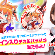 『トリカゴ スクラップマーチ』ベータテストを2月上旬に実施─「ちぃたん☆」とのコラボも決定！