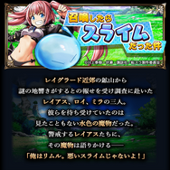 『グランドサマナーズ』x『転スラ』コラボイベント開催！「リムル」や「ベニマル」のドットグラフィックは必見