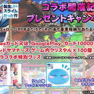 『グランドサマナーズ』x『転スラ』コラボイベント開催！「リムル」や「ベニマル」のドットグラフィックは必見