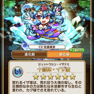 『コトダマン』“ Ver.1.3.0の大型アップデート”実施─12体の新コトダマンが登場する記念イベントを開催!