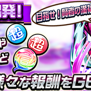 『コトダマン』“ Ver.1.3.0の大型アップデート”実施─12体の新コトダマンが登場する記念イベントを開催!