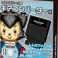 特別カラーの『レトロフリーク』が数量限定で1月31日より発売!新色の周辺機器も登場